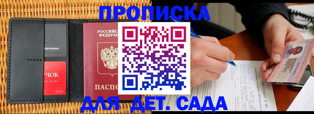 купить прописку в Калуге